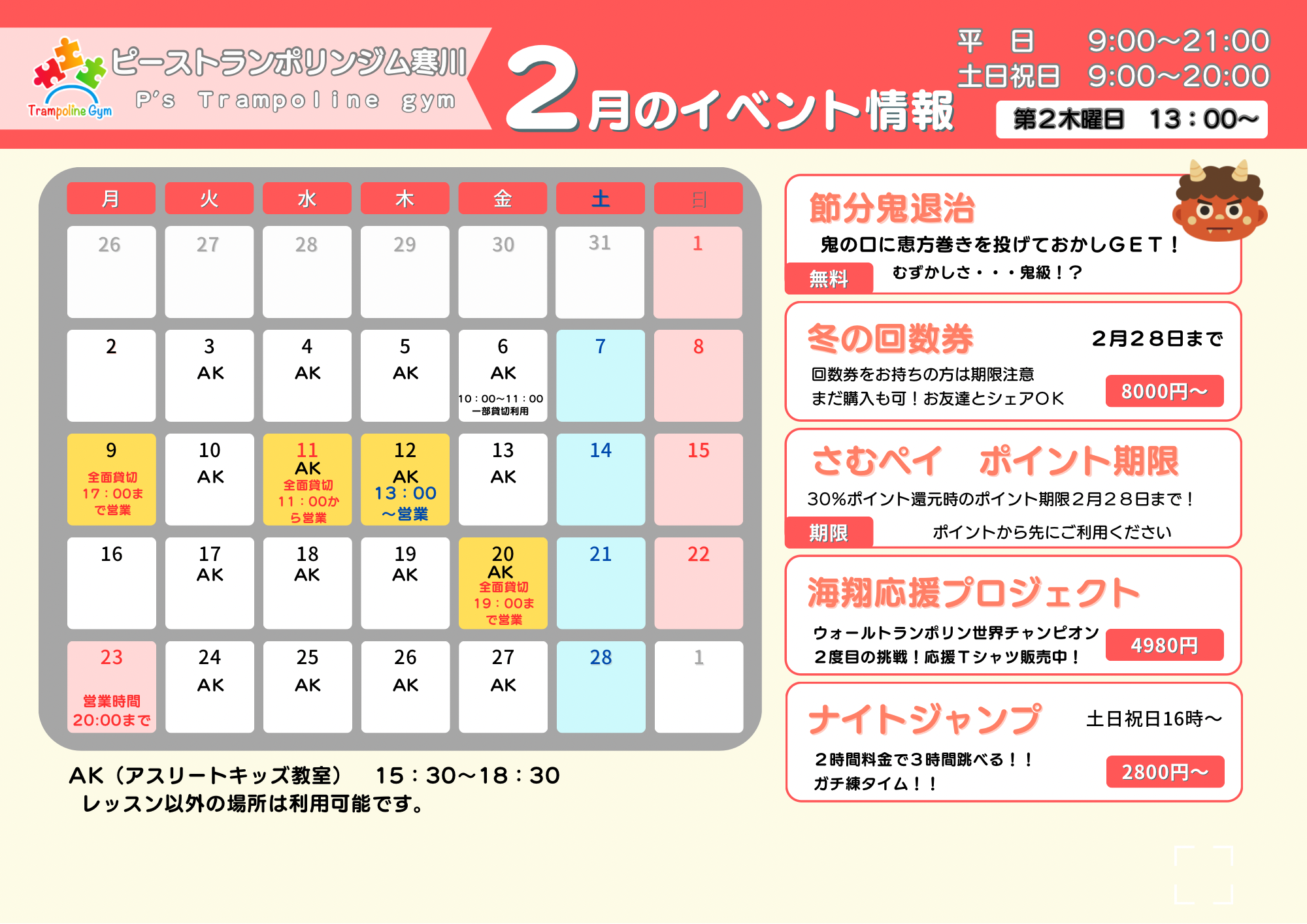 %ef%bc%92%e6%9c%88%e3%82%b9%e3%82%b1%e3%82%b8%e3%83%a5%e3%83%bc%e3%83%ab