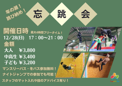 %e5%bf%98%e8%b7%b3%e4%bc%9a