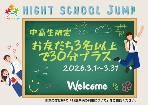 hight-school-jump
